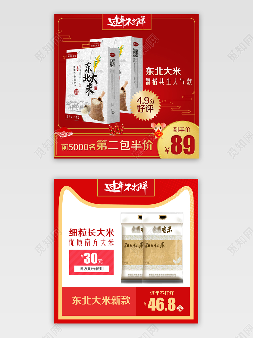 年货节过年不打烊东北大米新款上市主图框直通车促销活动年货节主图