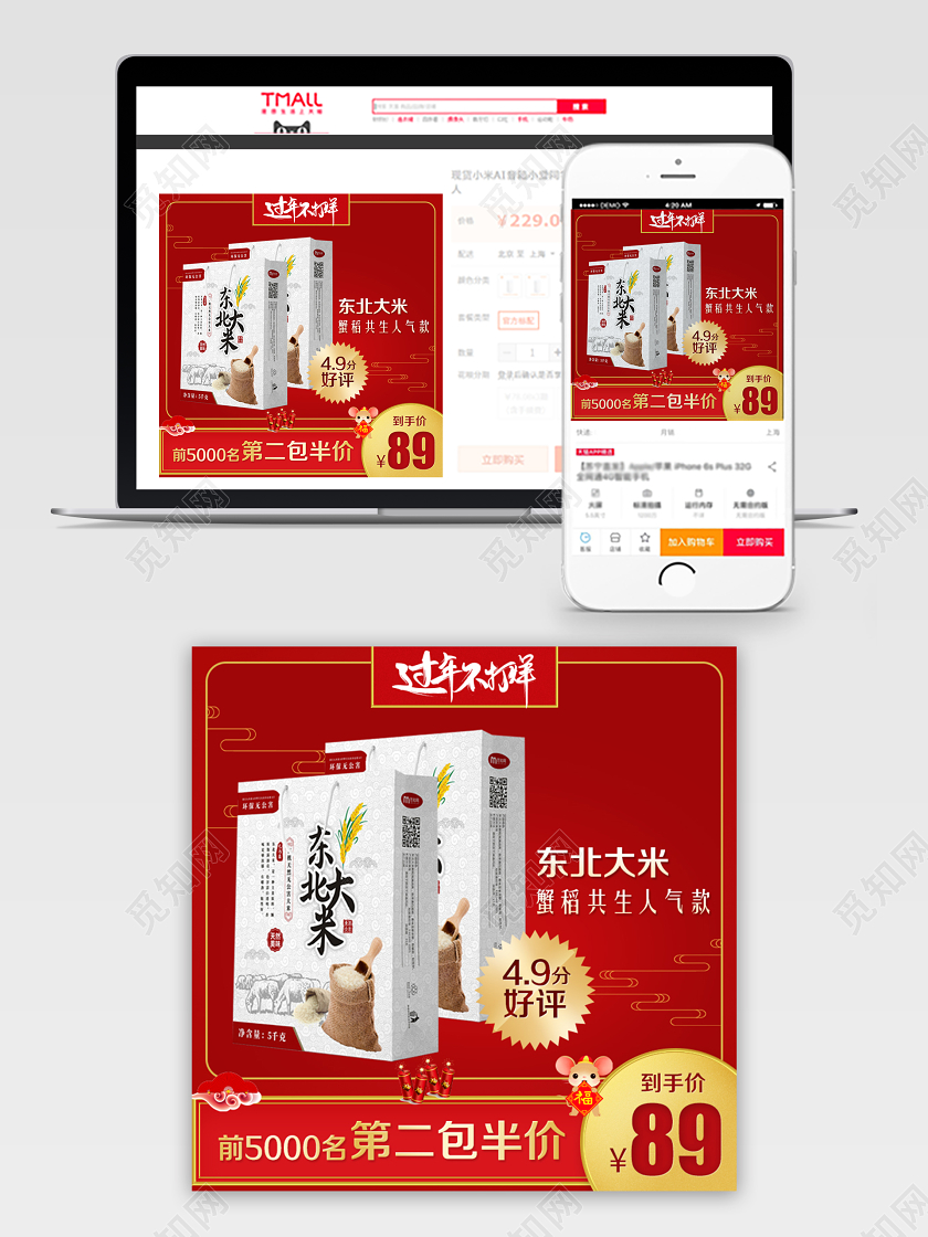 年货节过年不打烊东北大米新款上市主图框直通车促销活动年货节主图