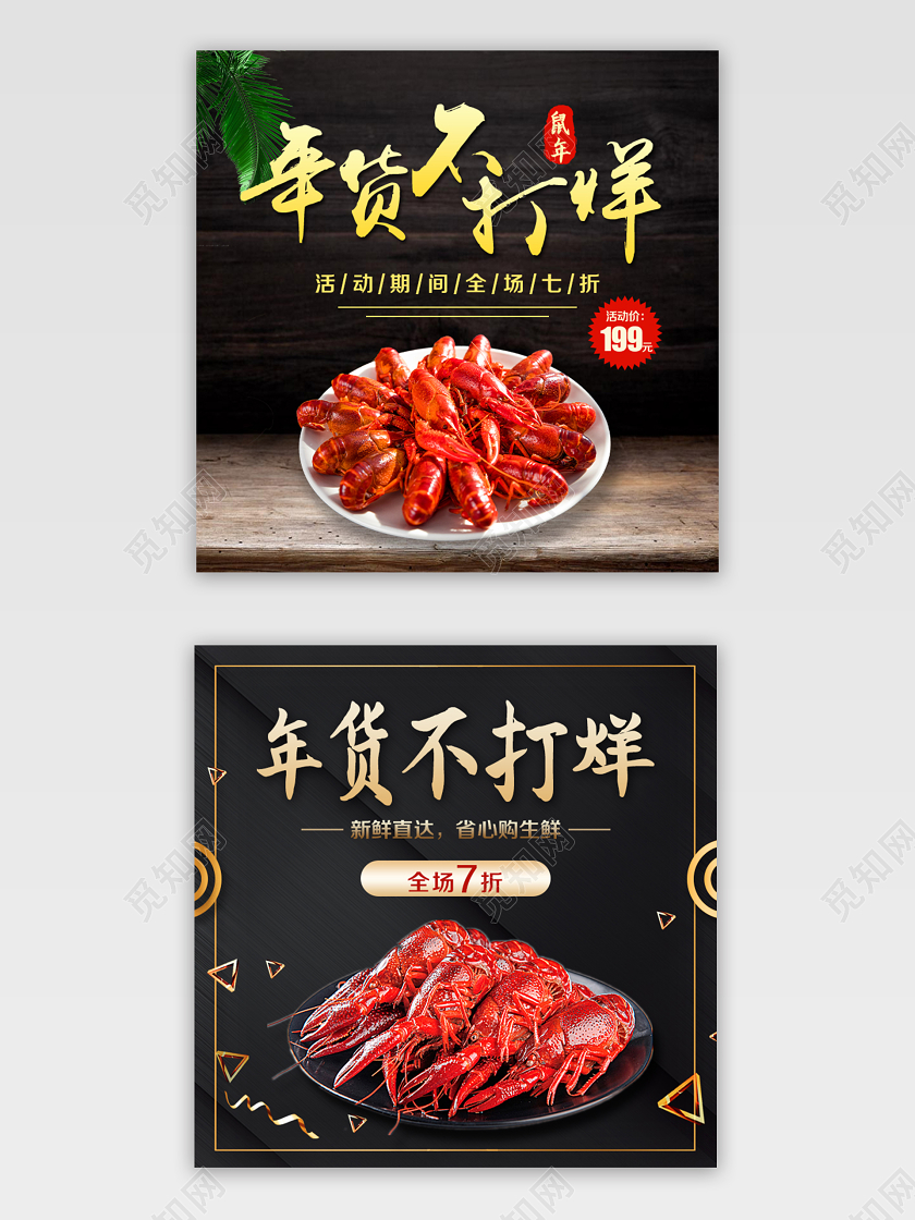 生鲜类通用年货节年货不打烊新鲜直达小龙虾主图框直通车促销活动年货节主图
