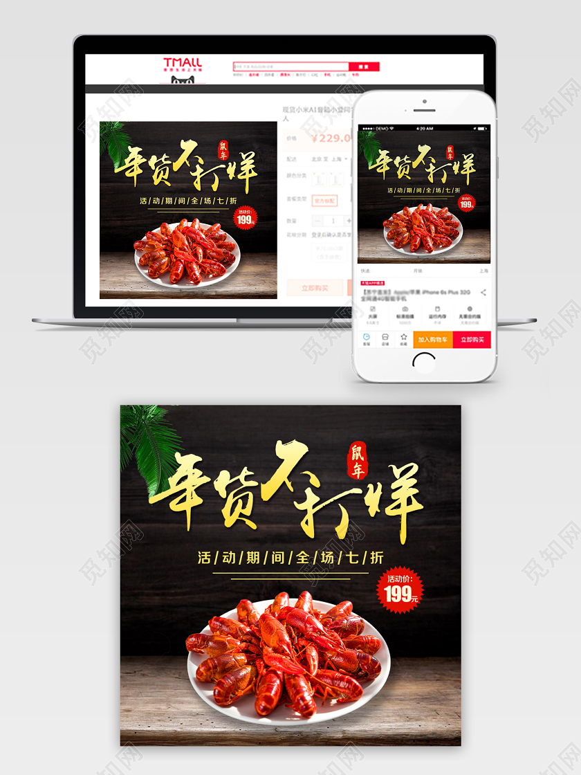 生鲜类通用年货节年货不打烊新鲜直达小龙虾主图框直通车促销活动年货节主图