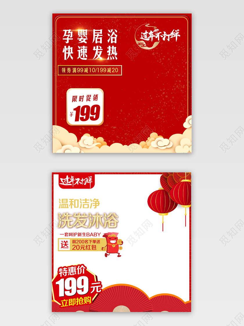 年货节年货不打烊孕婴居浴快速发热洗发沐浴主图框直通车促销活动