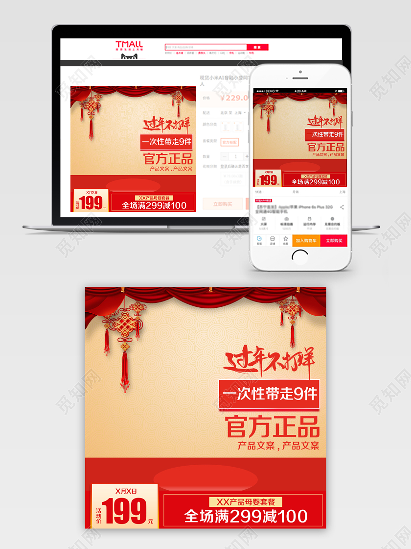 母婴类通用年货节年货不打烊全家通用套装主图框直通车促销活动