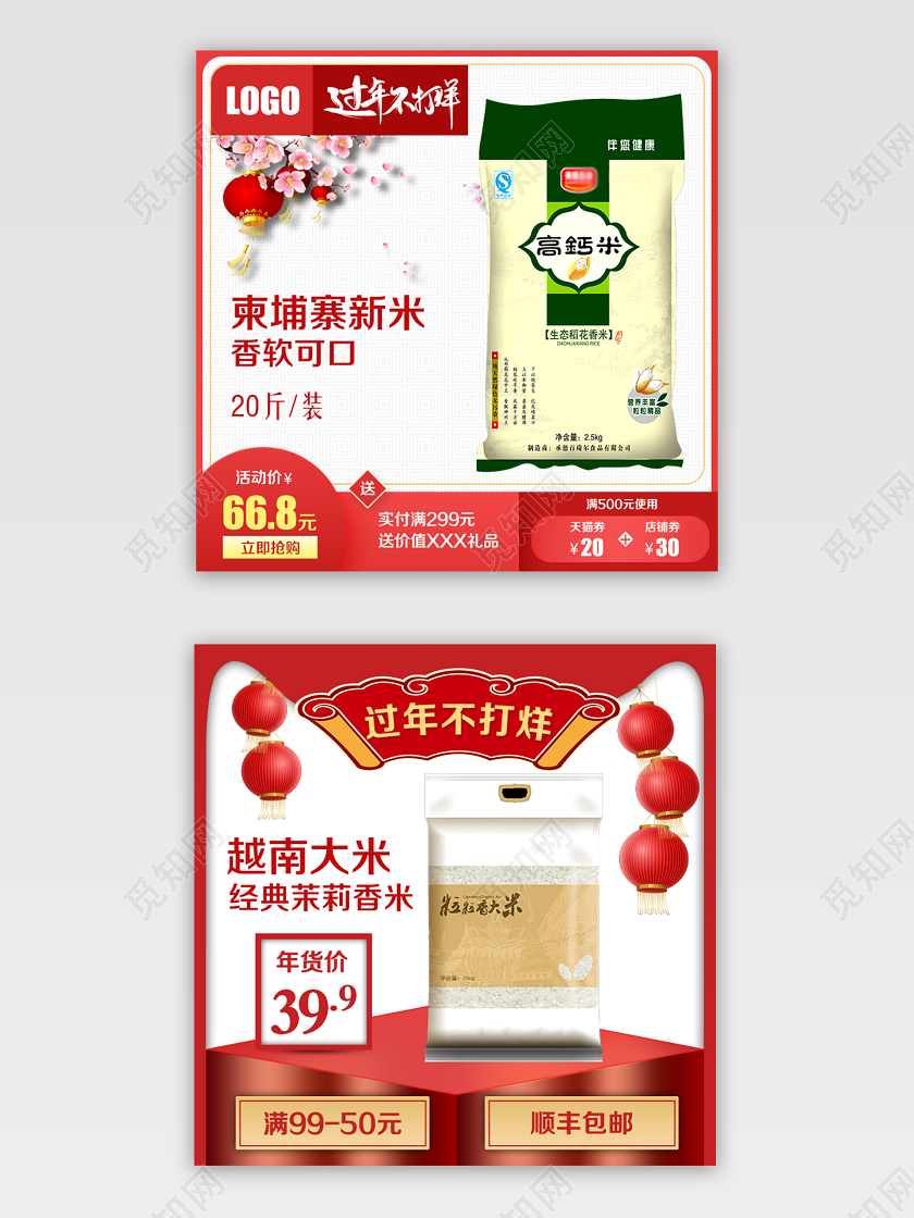 年货节过年不打烊越南柬埔寨新米大米主图框直通车促销活动