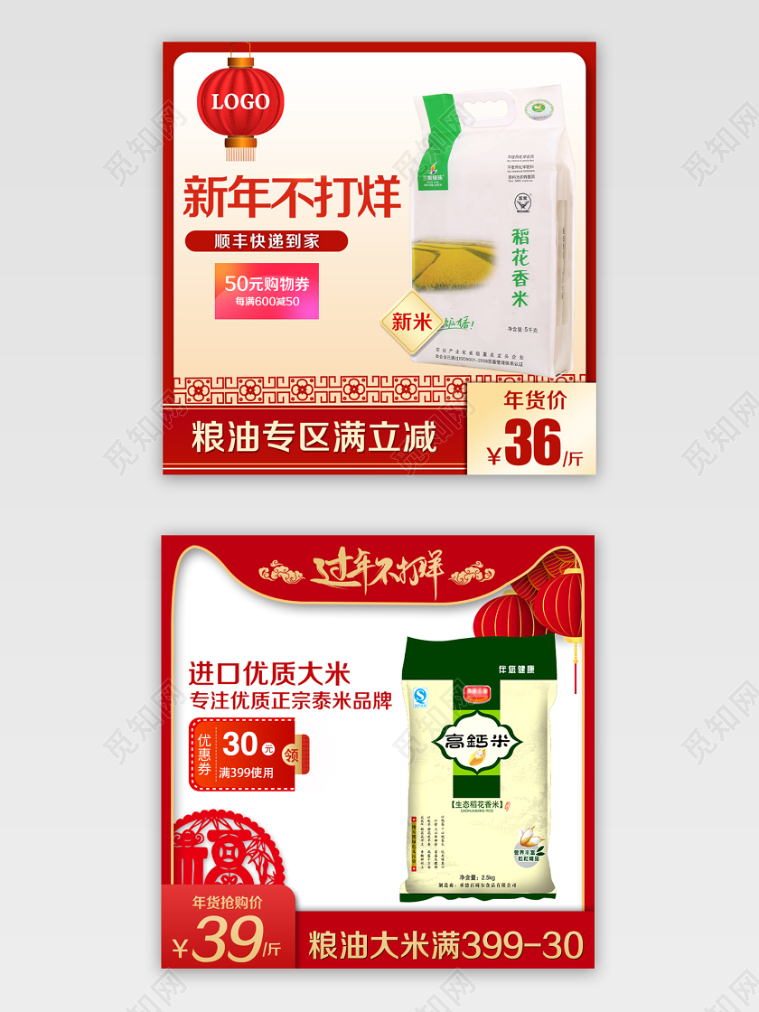年货节新年不打烊进口优质大米粮油主图框直通车促销活动