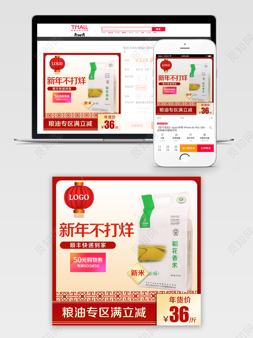 年货节新年不打烊进口优质大米粮油主图框直通车促销活动