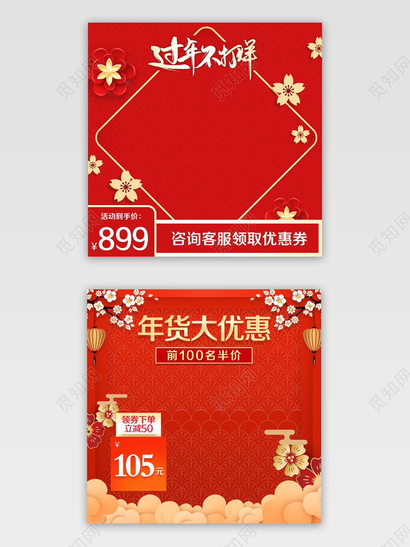 年货节过年不打烊年货大优惠领券下单主图框直通车促销活动