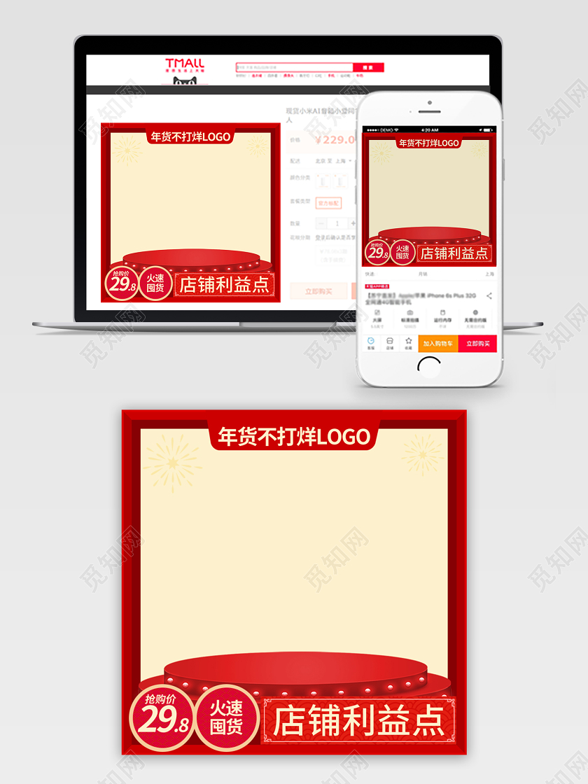 简约风格年货节过年不打烊火速囤货主图框直通车促销活动