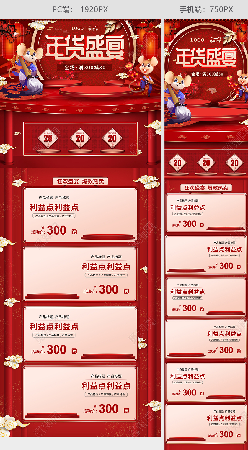 红金立体舞台风格2020年货节新年年终盛宴天猫首页店铺模板