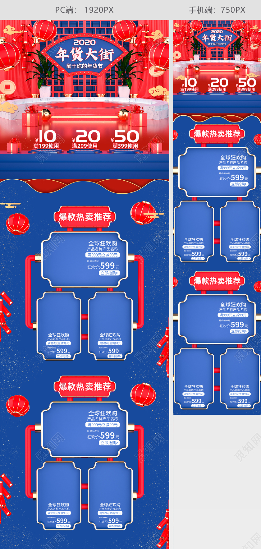 原创C4D红蓝撞色中国风年货大街促销首页