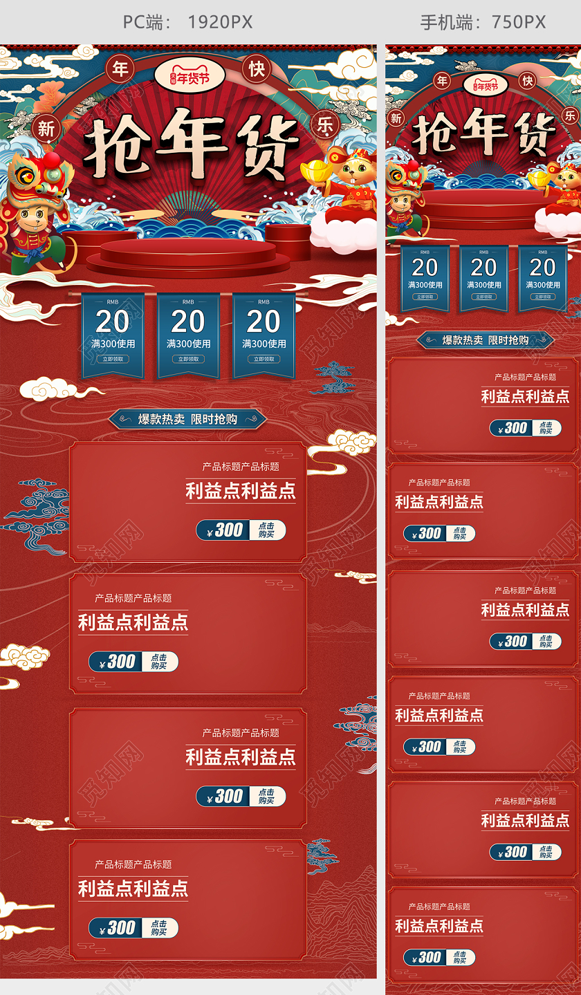 红蓝国潮立体风格2020年货节新年天猫首页电商模板