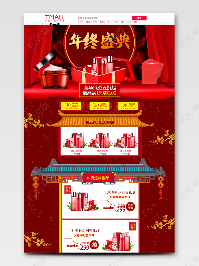 红色奢华年货盛宴详情页年终盛典护肤套装洗护类详情页模板