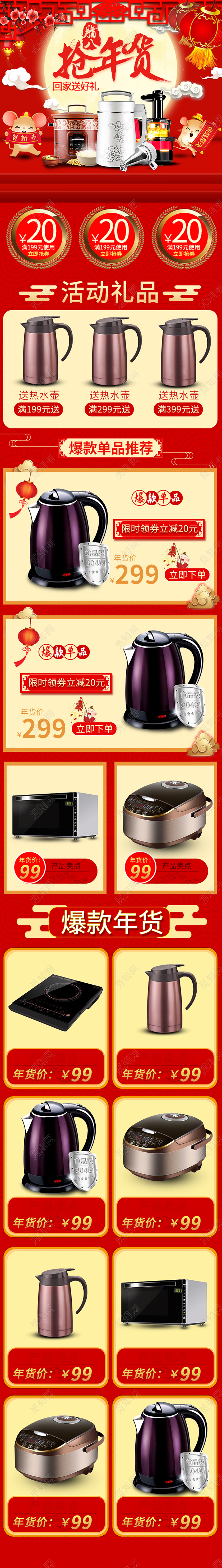 红色喜庆风腊八抢年货回家送好礼中国风天猫家电首页模板