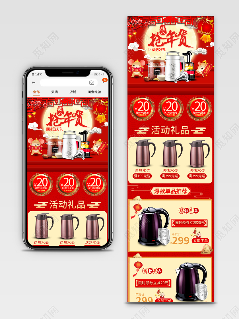 红色喜庆风腊八抢年货回家送好礼中国风天猫家电首页模板