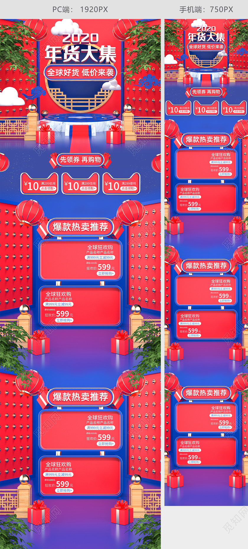 原创C4D红色蓝色年货节年货盛典年货大集电商首页