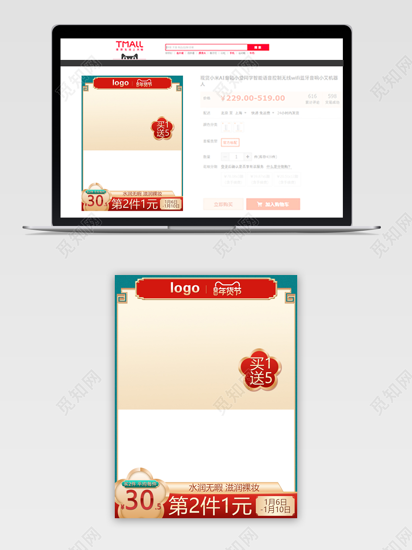 传统中国风绿色天猫电商促销活动主图模板年货节主图