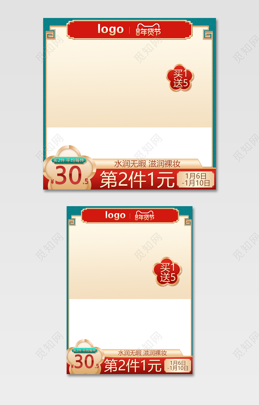 传统中国风绿色天猫电商促销活动主图模板年货节主图