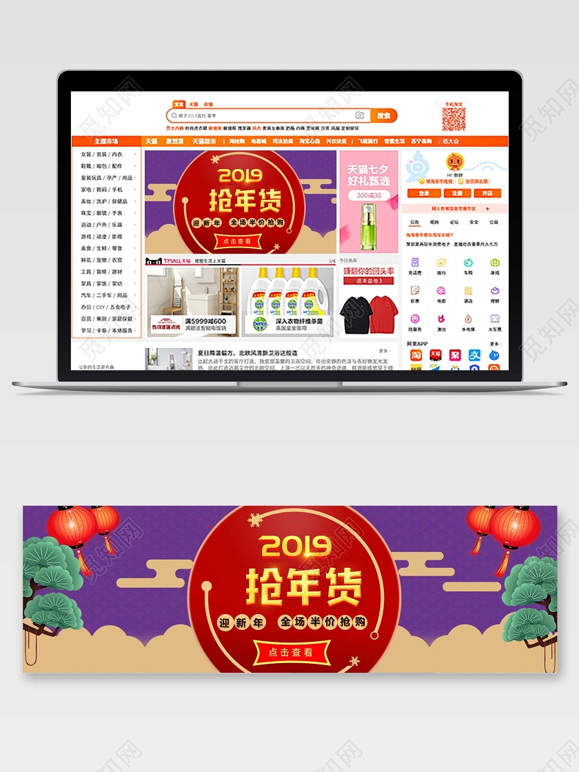 紫色系欢乐风抢年货迎新年全场半价抢购促销钻展