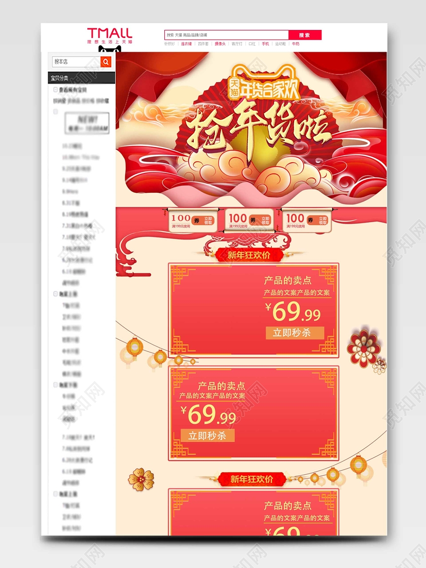 红色系热闹风抢年货啦新年狂欢价促销详情页