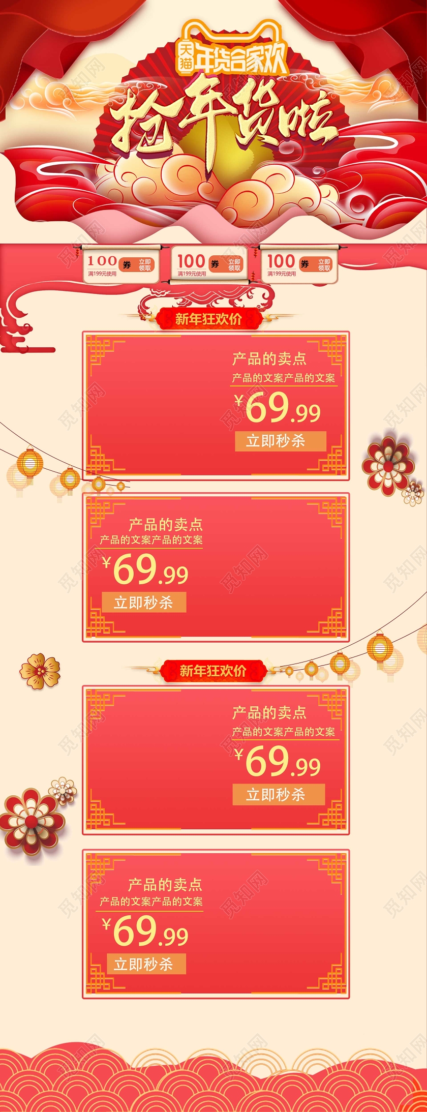 红色系热闹风抢年货啦新年狂欢价促销详情页