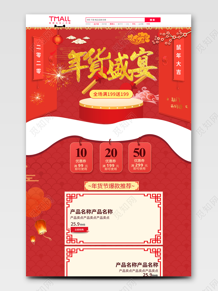 电商淘宝红色喜庆年货盛典年货促销店铺促销全套首页模板