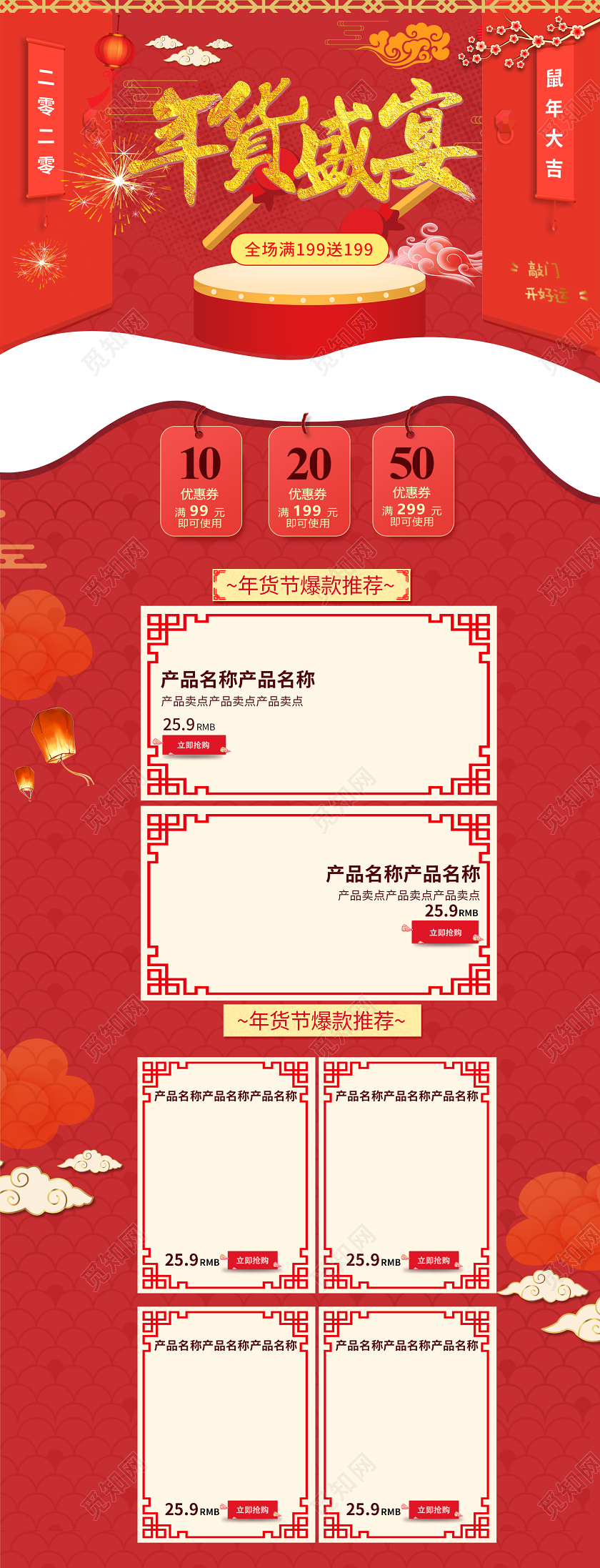 电商淘宝红色喜庆年货盛典年货促销店铺促销全套首页模板