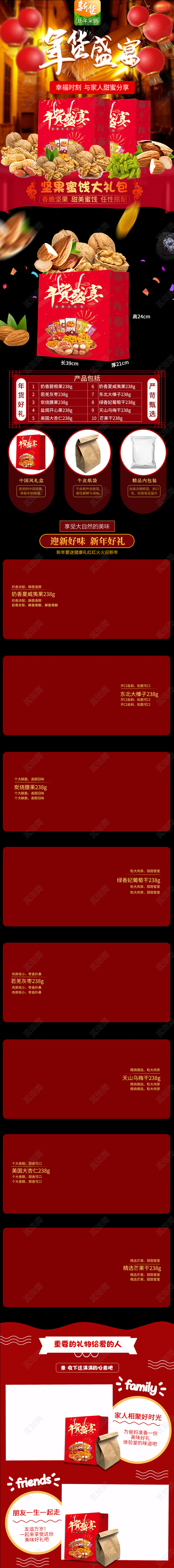 电商淘宝红色喜庆年货盛典年货促销店铺促销电脑端全套首页模板