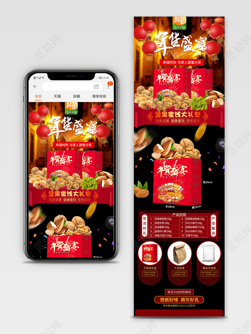 电商淘宝红色喜庆年货盛典年货促销店铺促销电脑端全套首页模板