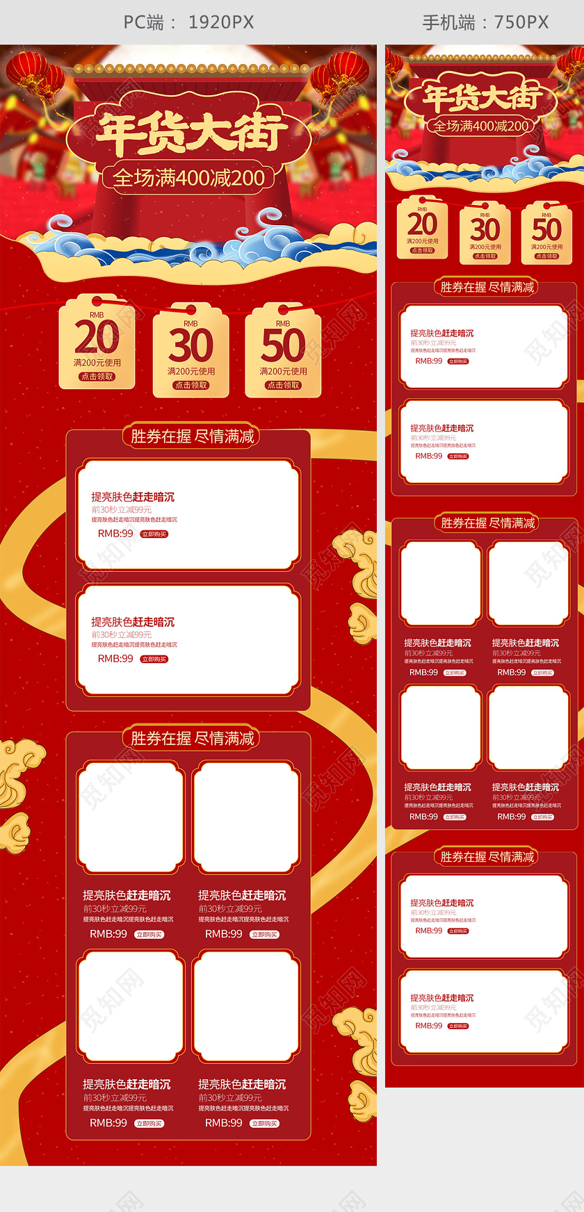 2020年货大街年货节红色喜庆国潮淘宝天猫首页