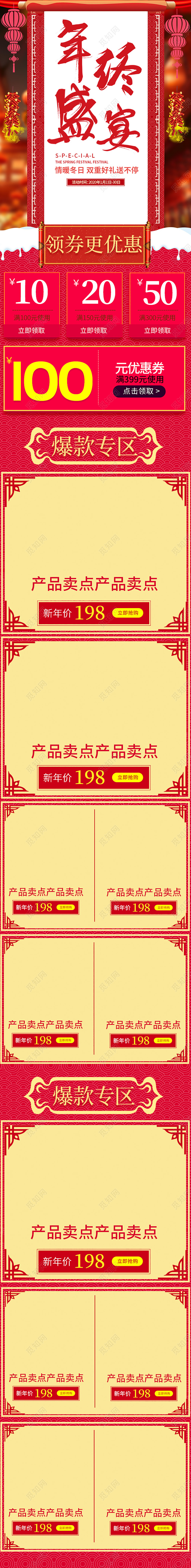 红色喜庆年货盛宴详情页年终盛宴节日活动详情页模板