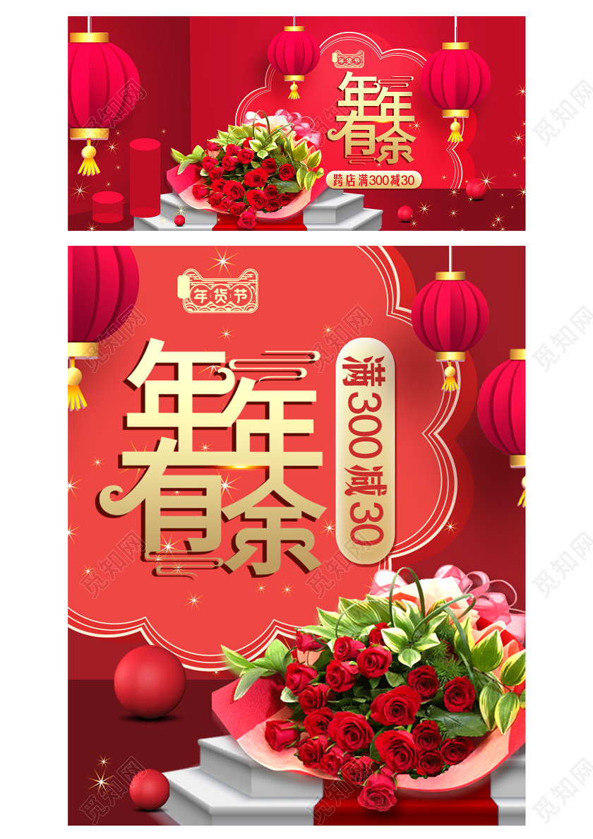 淘宝电商红色喜庆风格年货节新年大吉年年有余满减海报
