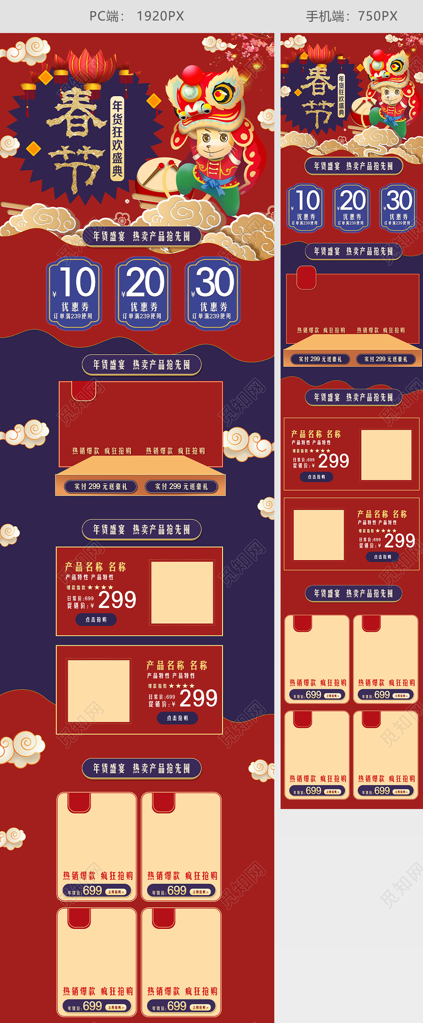 淘宝电商红色喜庆风格新年钜惠春节年货狂欢盛典年货盛宴首页