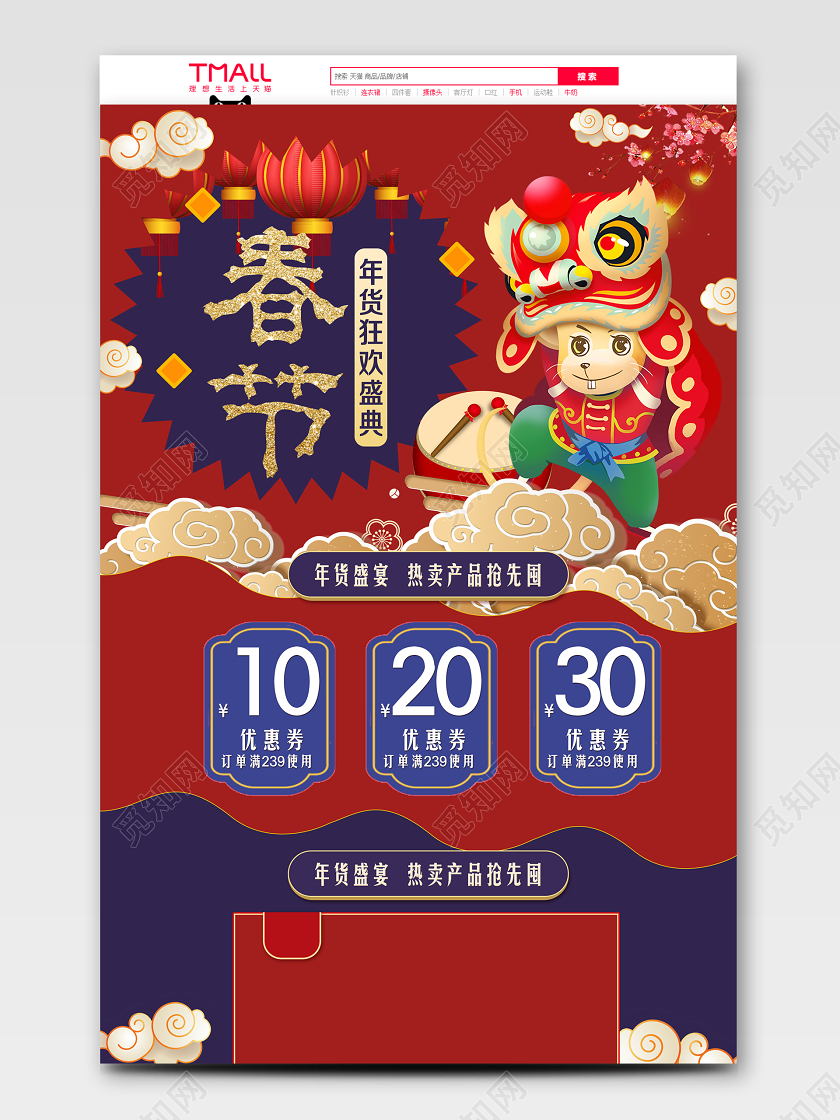 淘宝电商红色喜庆风格新年钜惠春节年货狂欢盛典年货盛宴首页