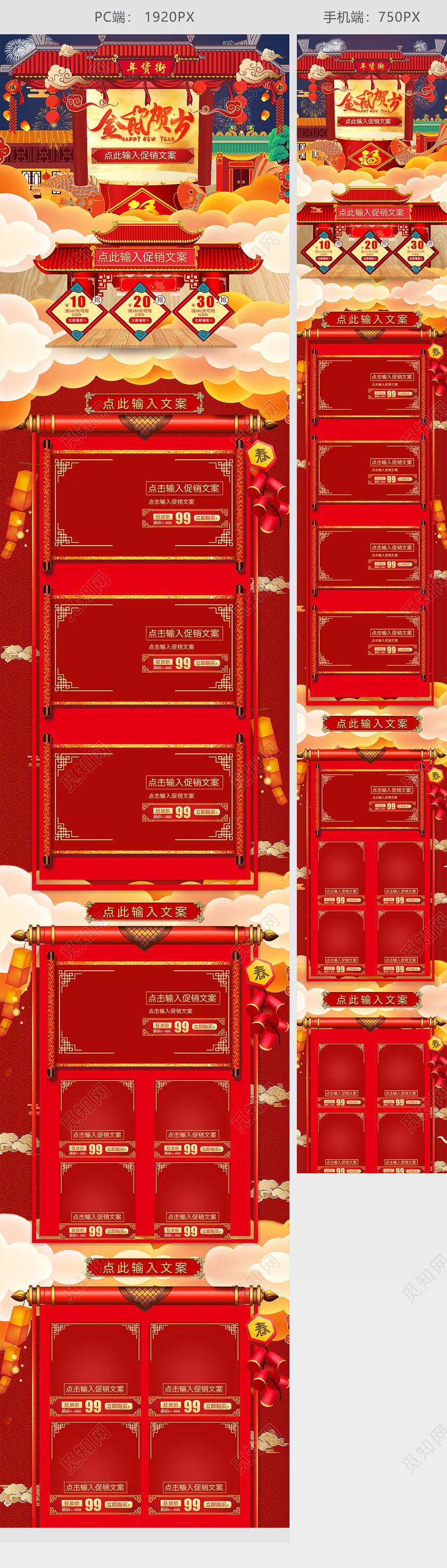 红色喜庆手绘年货节2020年金鼠贺岁年货大街PC手机端首页