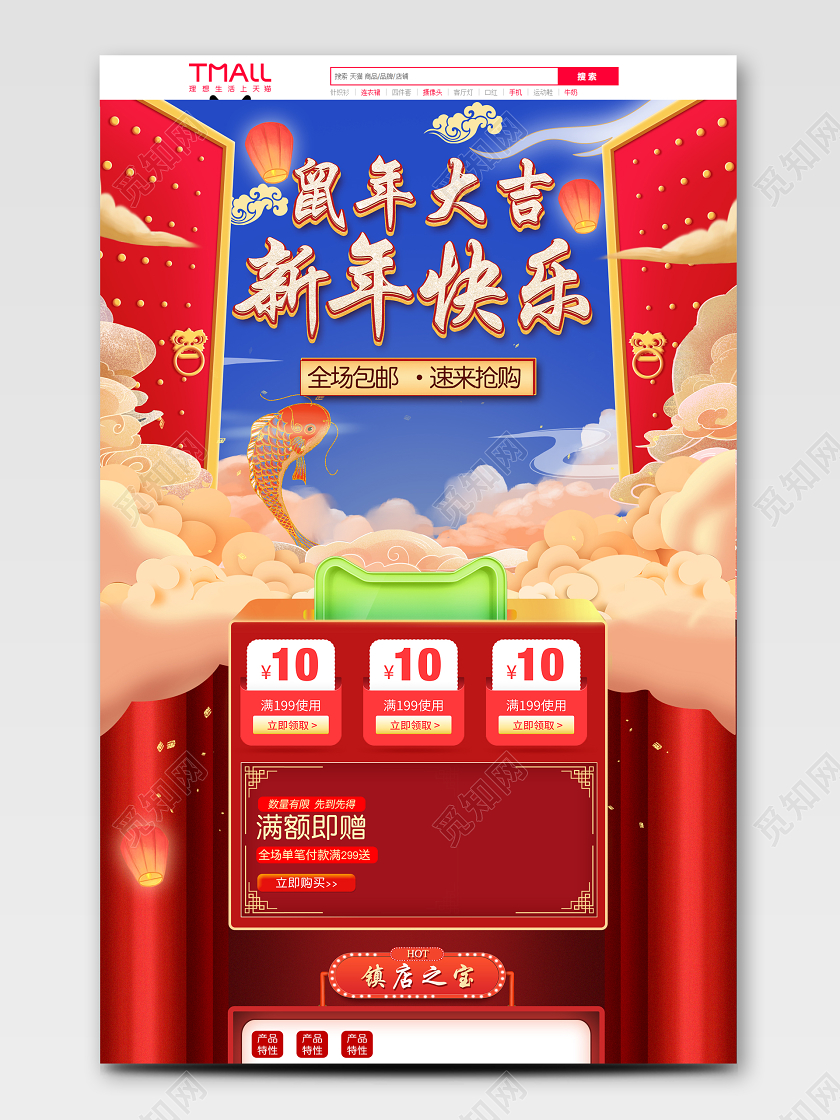 红色喜庆手绘锦鲤跃龙门鼠年大吉年货大街开门红PC手机端首页