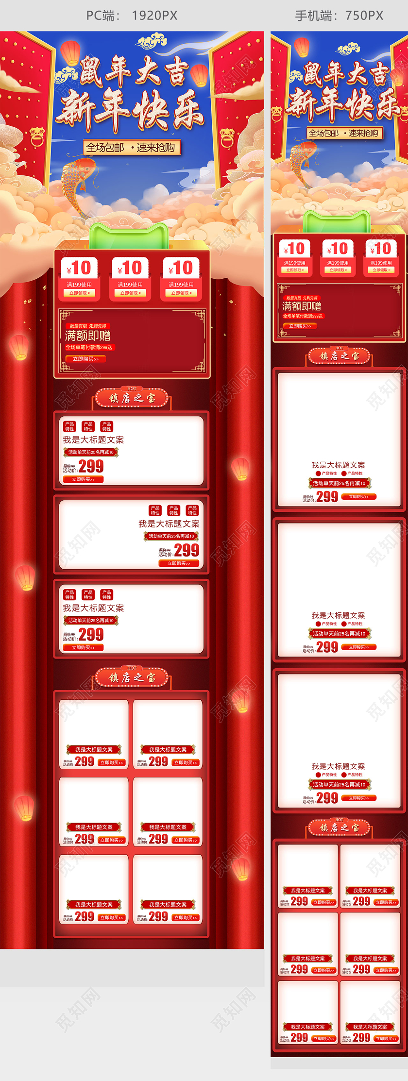 红色喜庆手绘锦鲤跃龙门鼠年大吉年货大街开门红PC手机端首页