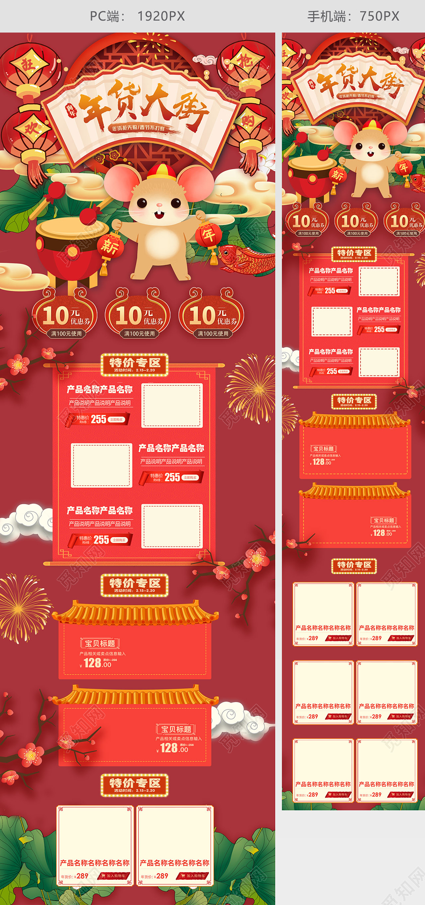 淘宝电商年货大街手绘风格鼠年吉祥红色喜庆详情页模板