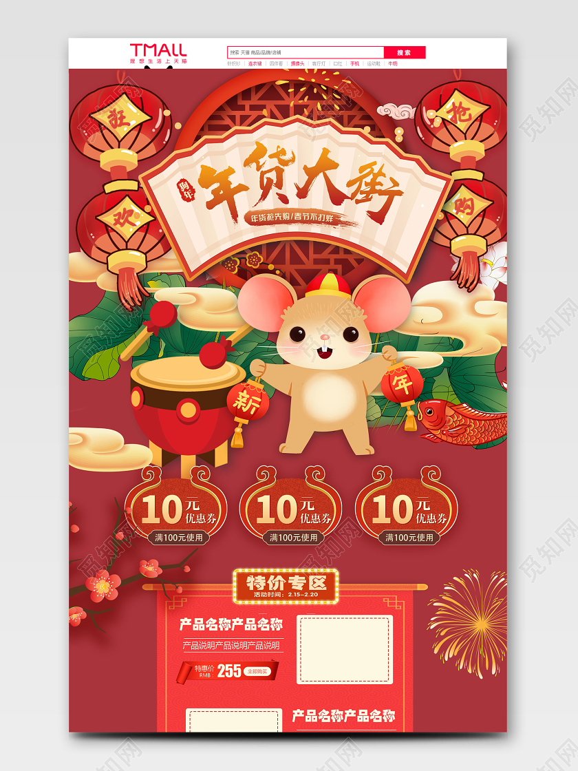 淘宝电商年货大街手绘风格鼠年吉祥红色喜庆详情页模板
