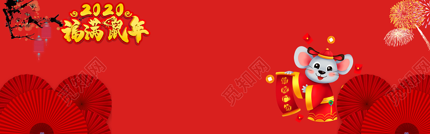 红色系新年鼠年年货通用banner年货节banner