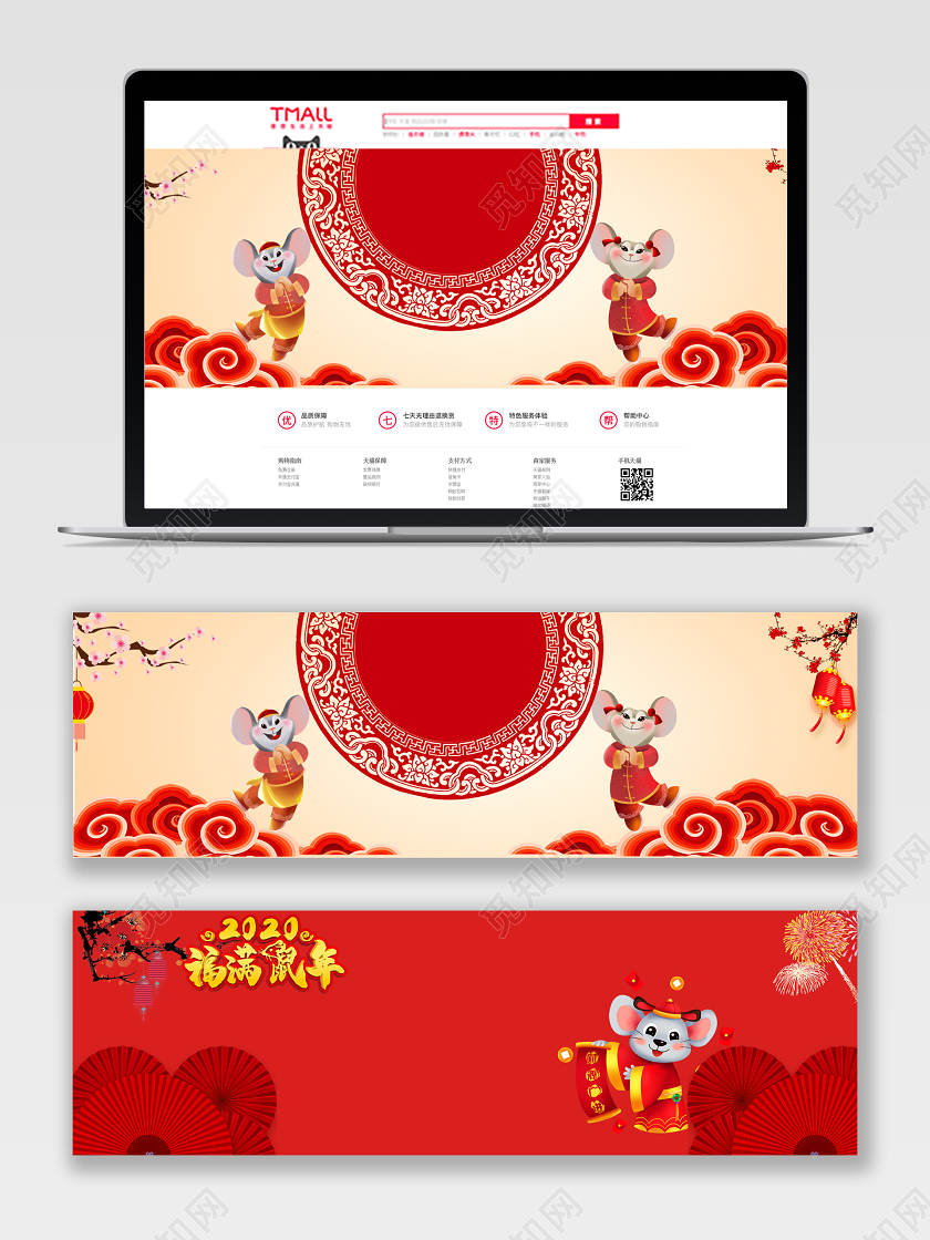 红色系新年鼠年年货通用banner年货节banner