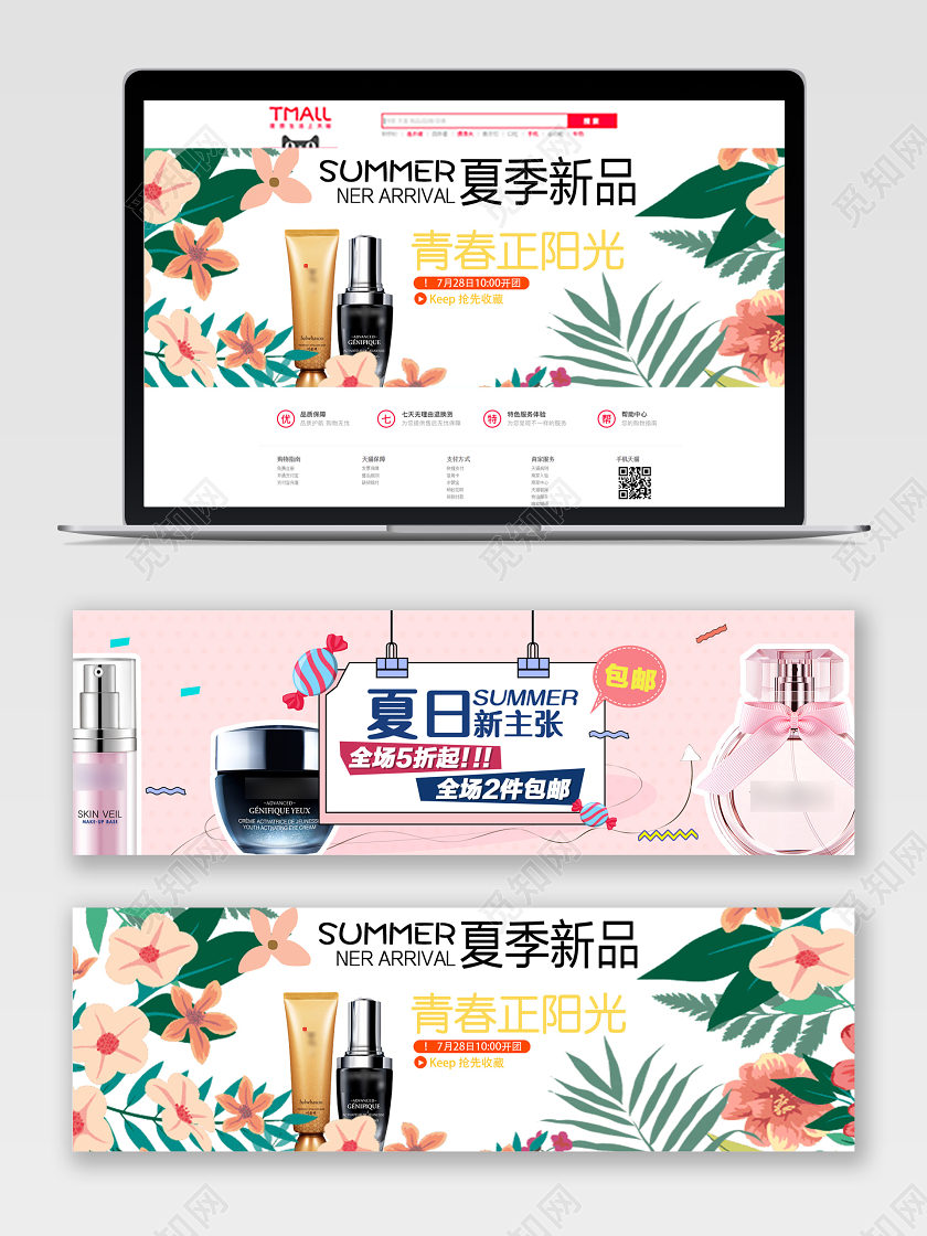 清新花朵美妆banner电商模版