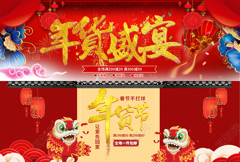 电商淘宝酷炫红色中国风年货节年货类通用海报模板年货节banner