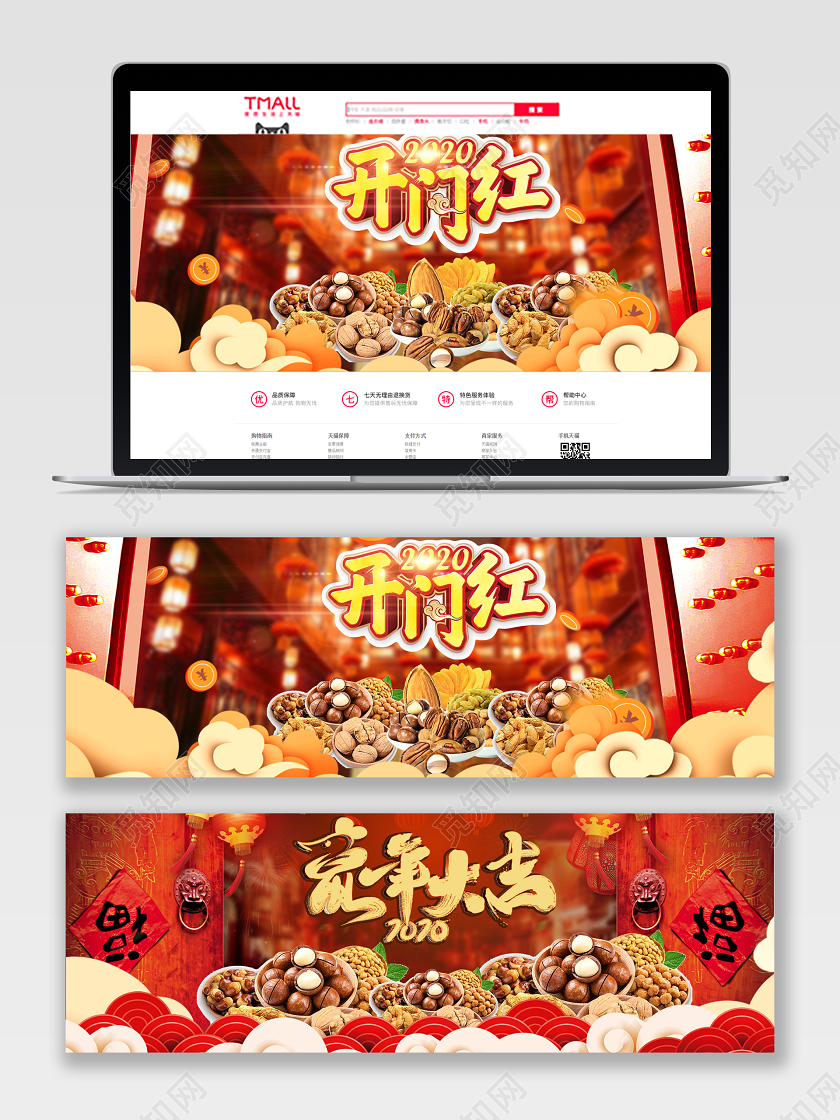 电商淘宝酷炫红色中国风年货节年货类通用海报模板年货节banner