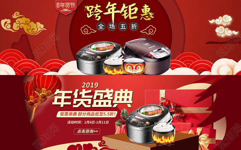 电商淘宝酷炫红色中国风年货节年货类通用海报模板年货节banner