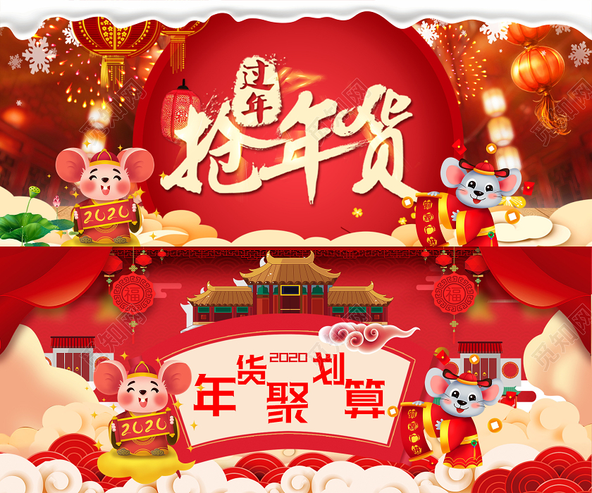 电商淘宝酷炫红色中国风年货节年货类通用海报模板年货节banner