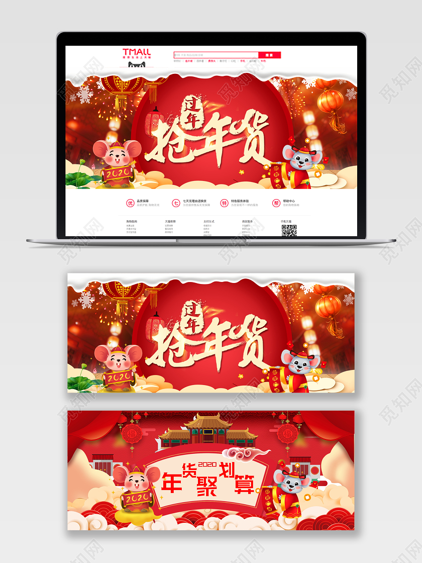 电商淘宝酷炫红色中国风年货节年货类通用海报模板年货节banner