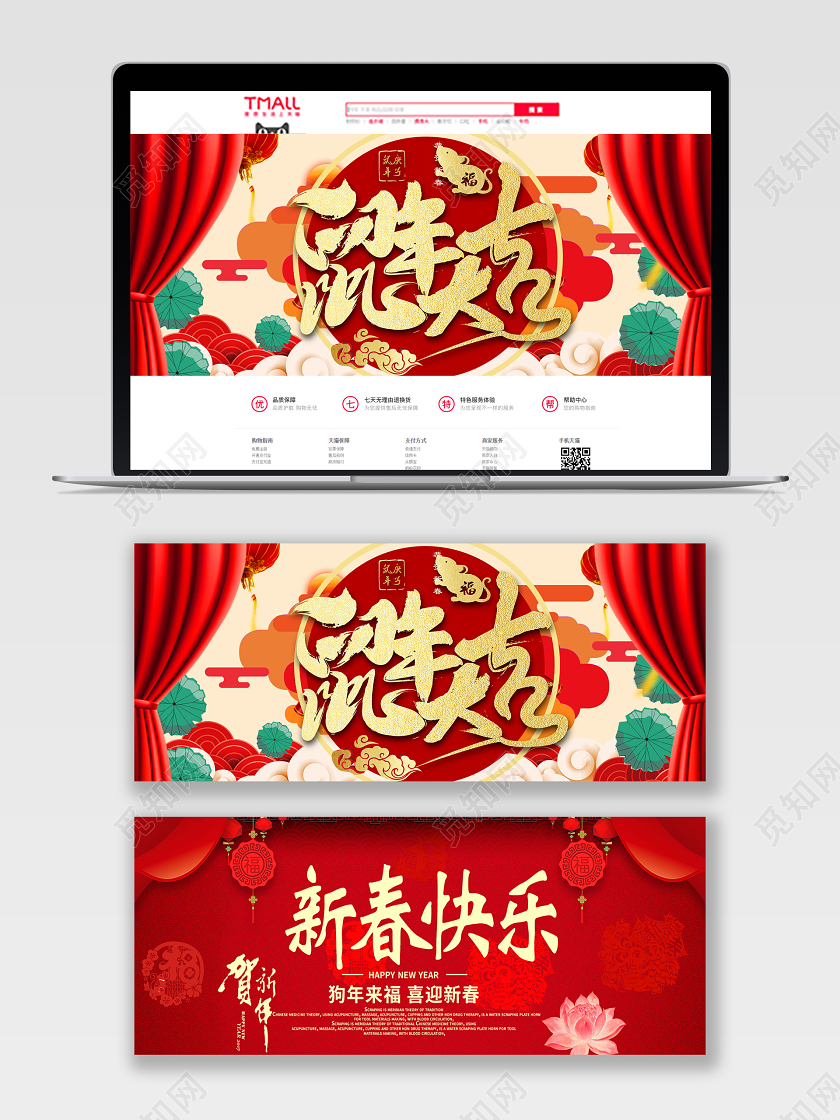 电商淘宝酷炫红色中国风年货节年货类通用海报模板年货节banner
