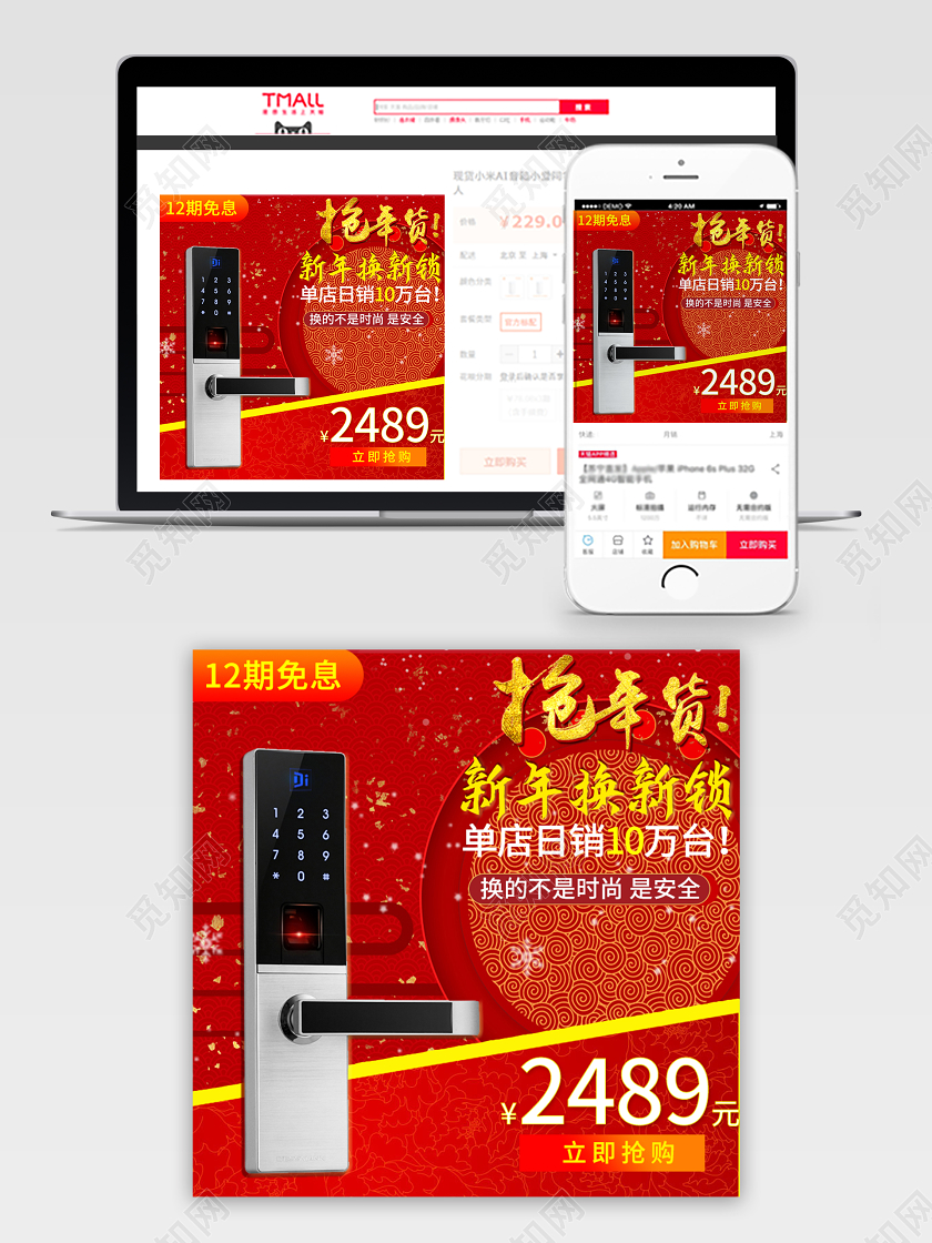 电商淘宝红色时尚密码锁年货节主图直通车