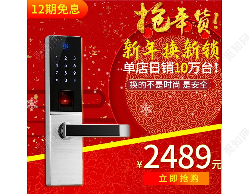 电商淘宝红色时尚密码锁年货节主图直通车