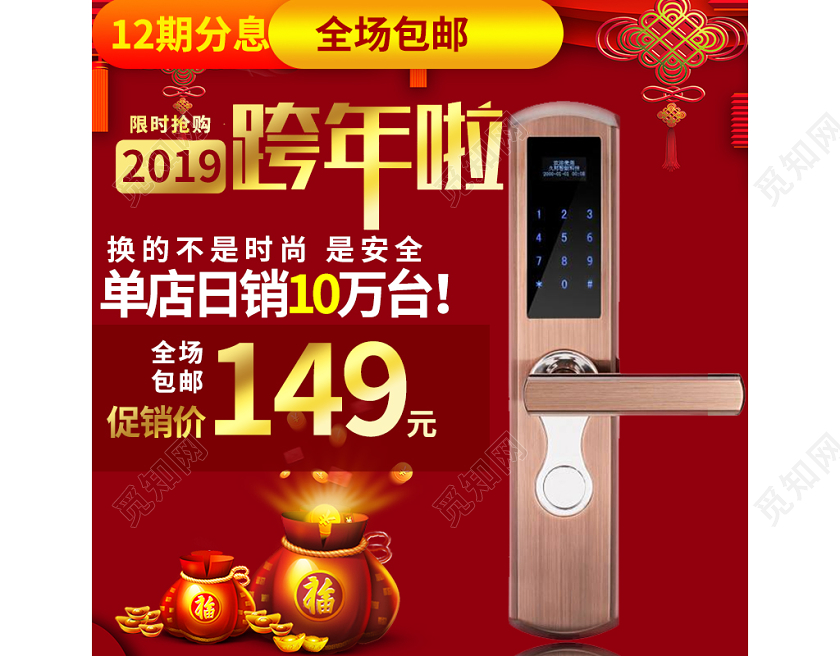 电商淘宝红色时尚密码锁年货节主图直通车