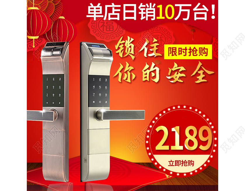 电商淘宝红色时尚密码锁年货节主图直通车